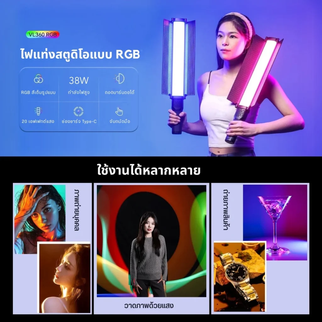 Ulanzi ไฟ LED RGB VL360 Light Stick 38W ไฟถ่ายวิดีโอ