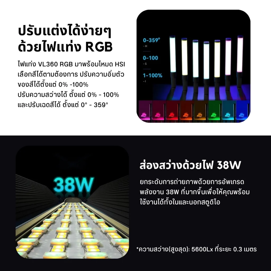 Ulanzi ไฟ LED RGB VL360 Light Stick 38W ไฟถ่ายวิดีโอ