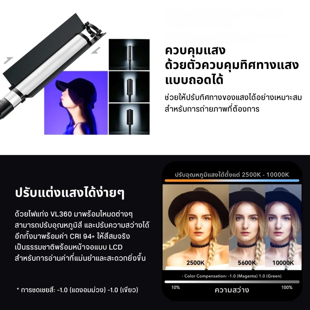 Ulanzi ไฟ LED RGB VL360 Light Stick 38W ไฟถ่ายวิดีโอ
