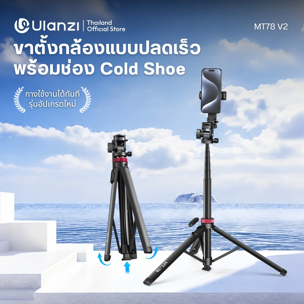Ulanzi ขาตั้งมือถือ MT78 V2 Monopod For Smartphone ไม้เซลฟี่ ขาตั้งกล้อง ขนาดพกพา