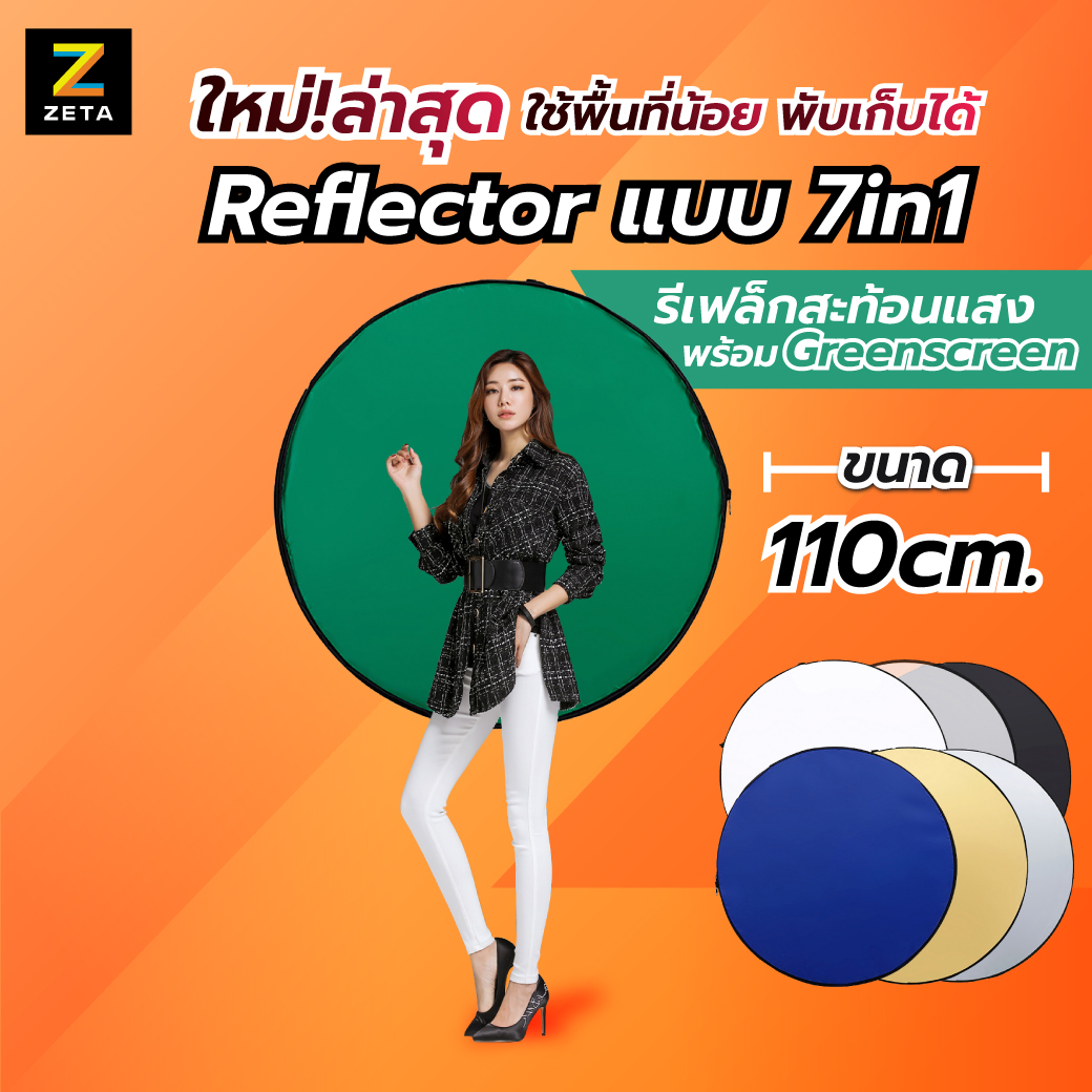 Reflector 110 cm 7in1