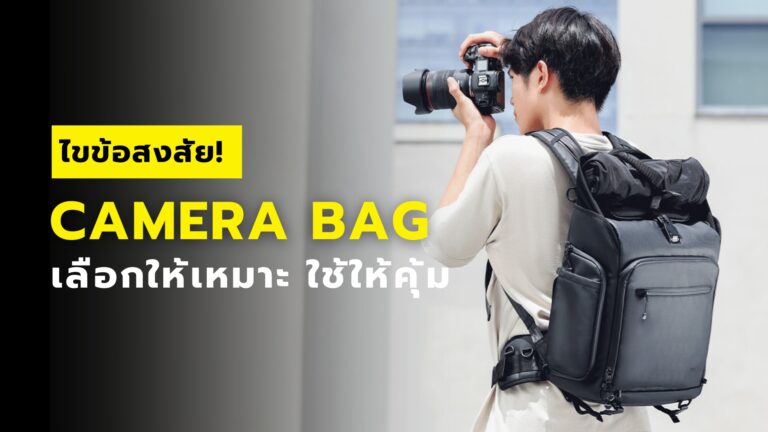 Camera Bag
