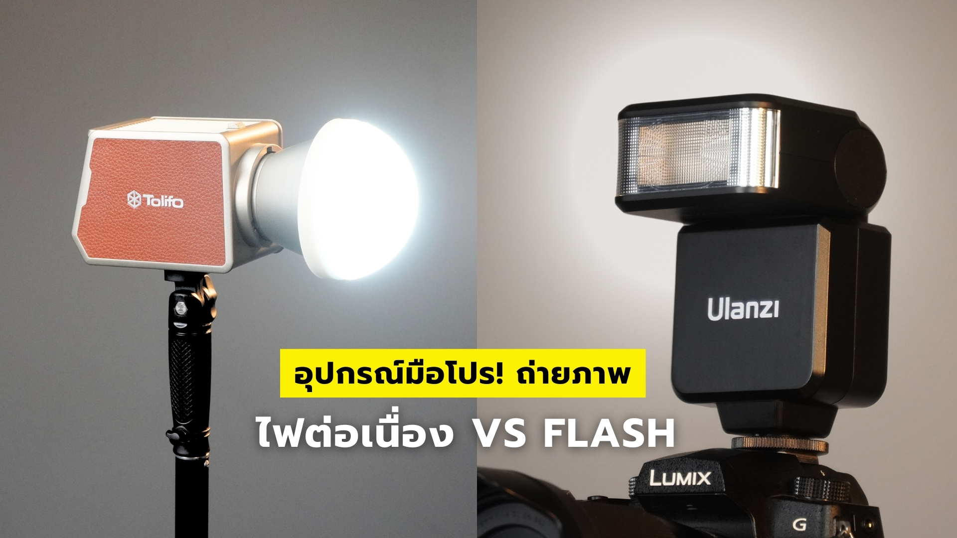 Flash Vs Continuous Light Photography Guid