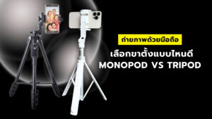 Monopod Vs Tripod