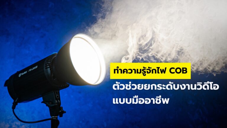 ไฟ Cob Tolifo