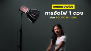 Tolifo Pl 100b Led Lighting Setup Guide Zeta Shop