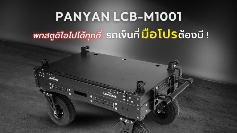 Panyan infantry light medium cart m10 (lcb m1001) รถเข็นอเนกประสงค์ระดับพรีเมียมสำหรับช่างภาพมืออาชีพ