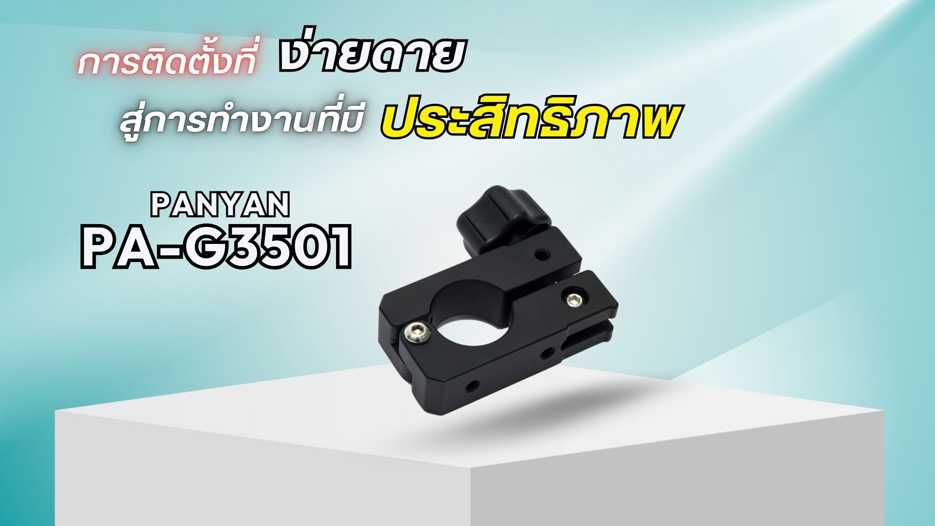 Panyan pa g3501 ตัวจับท่อขนาด 35 มม. สำหรับ film tank cart