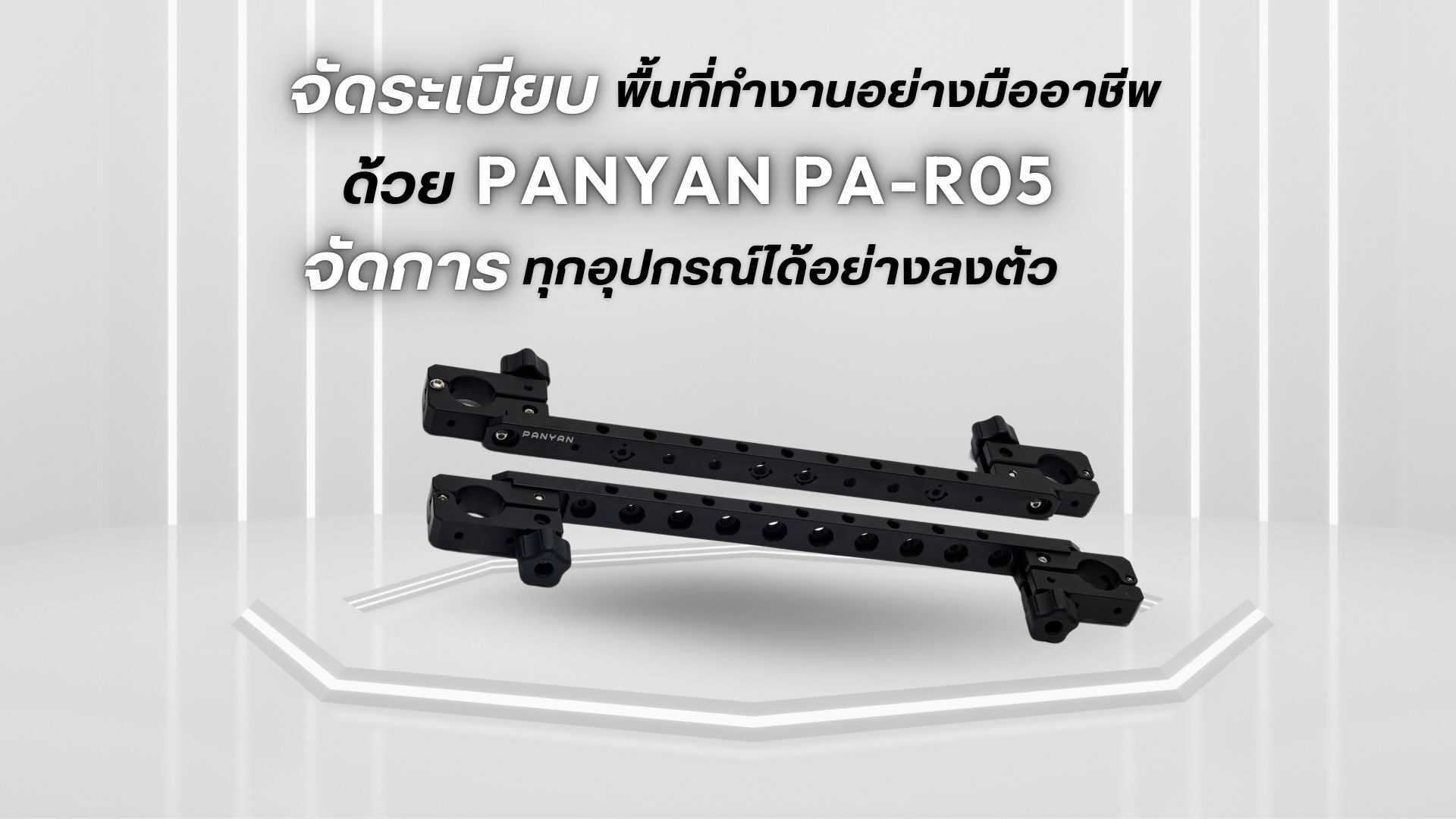 Panyan pa r05 pipe clamp crossbar ยกระดับการจัดเซ็ตอุปกรณ์ถ่ายภาพระดับมืออาชีพ