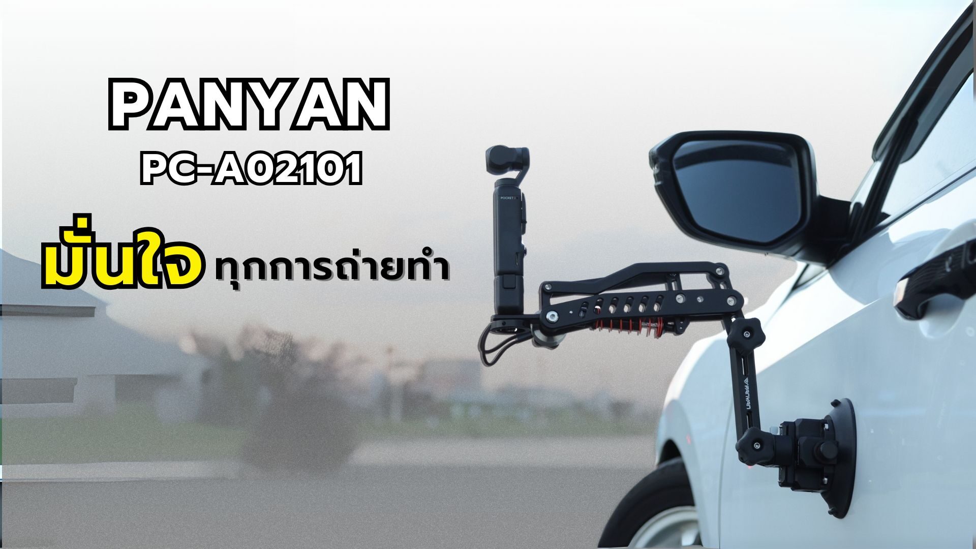Panyan pc a02101