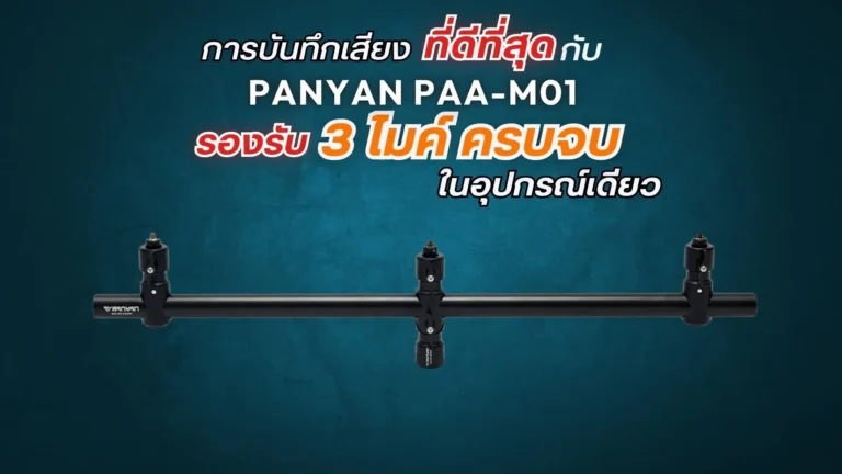 Panyan three baby bracket paa m01 ขาจับไมโครโฟนแบบ 3 หัว ระดับพรีเมียม