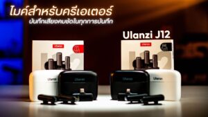 Ulanzi j12 lightning ระบบไมโครโฟนไร้สายอเนกประสงค์ ยกระดับการบันทึกเสียงบน ios แบบมืออาชีพ
