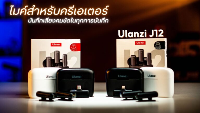 Ulanzi j12 lightning ระบบไมโครโฟนไร้สายอเนกประสงค์ ยกระดับการบันทึกเสียงบน ios แบบมืออาชีพ