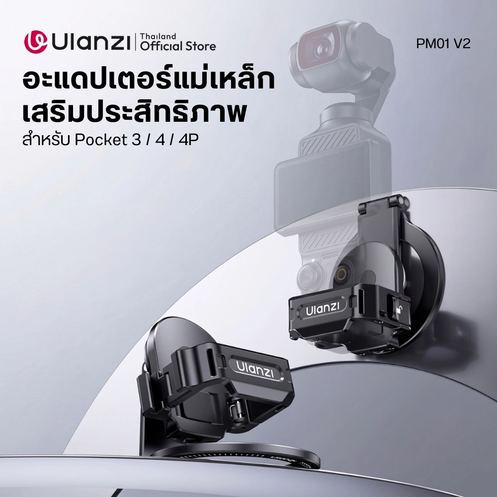 Ulanzi อะแดปเตอร์แม่เหล็ก PM01 เคส สำหรับกล้อง DJI Osmo Pocket 4P, 4, 3 พร้อมระบบ Magsafe