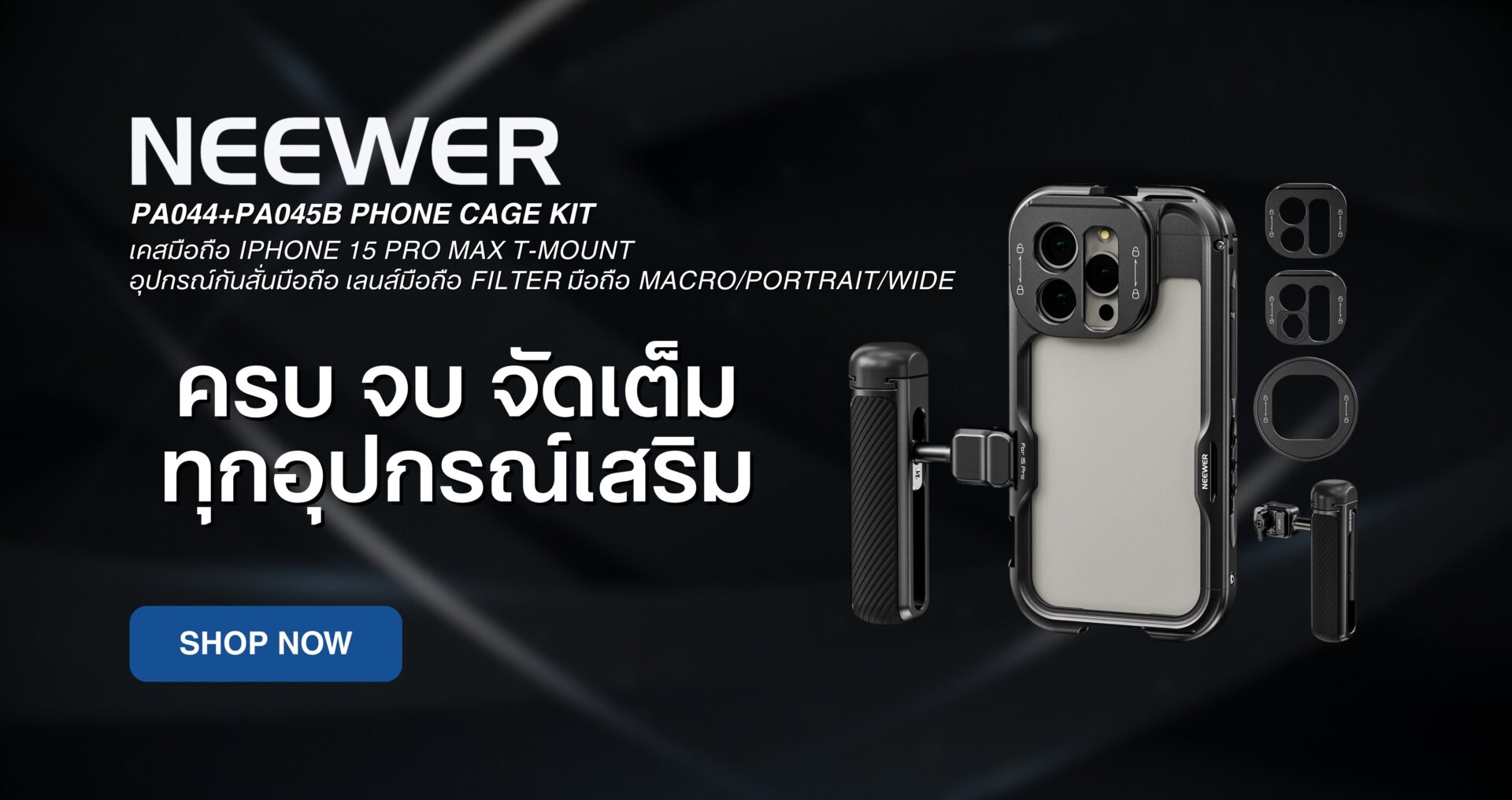 Neewer pa044+pa045b