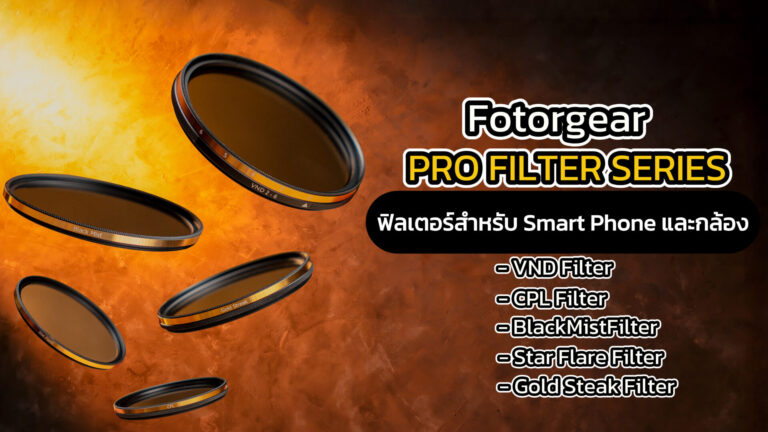 Fotorgear Master Filter