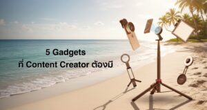 Gadgets (3)
