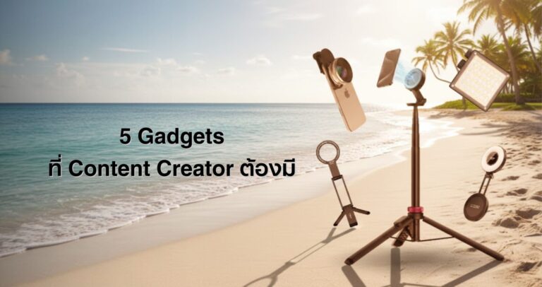 Gadgets (3)