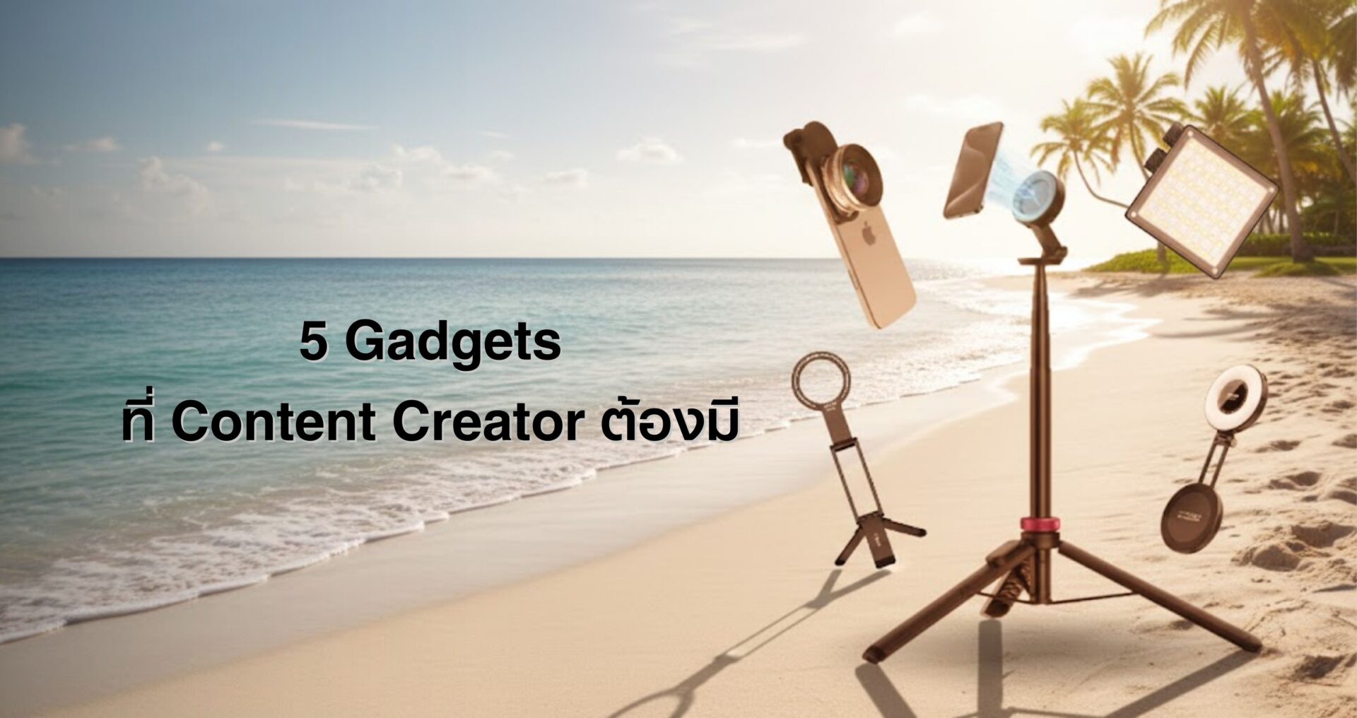 Gadgets (3)