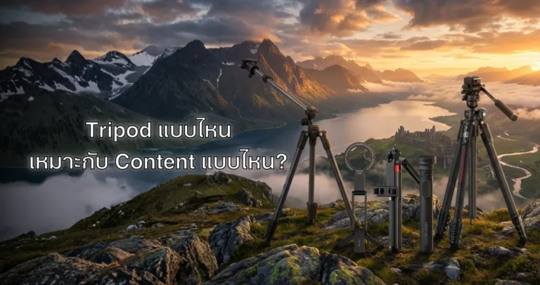 Tripod
