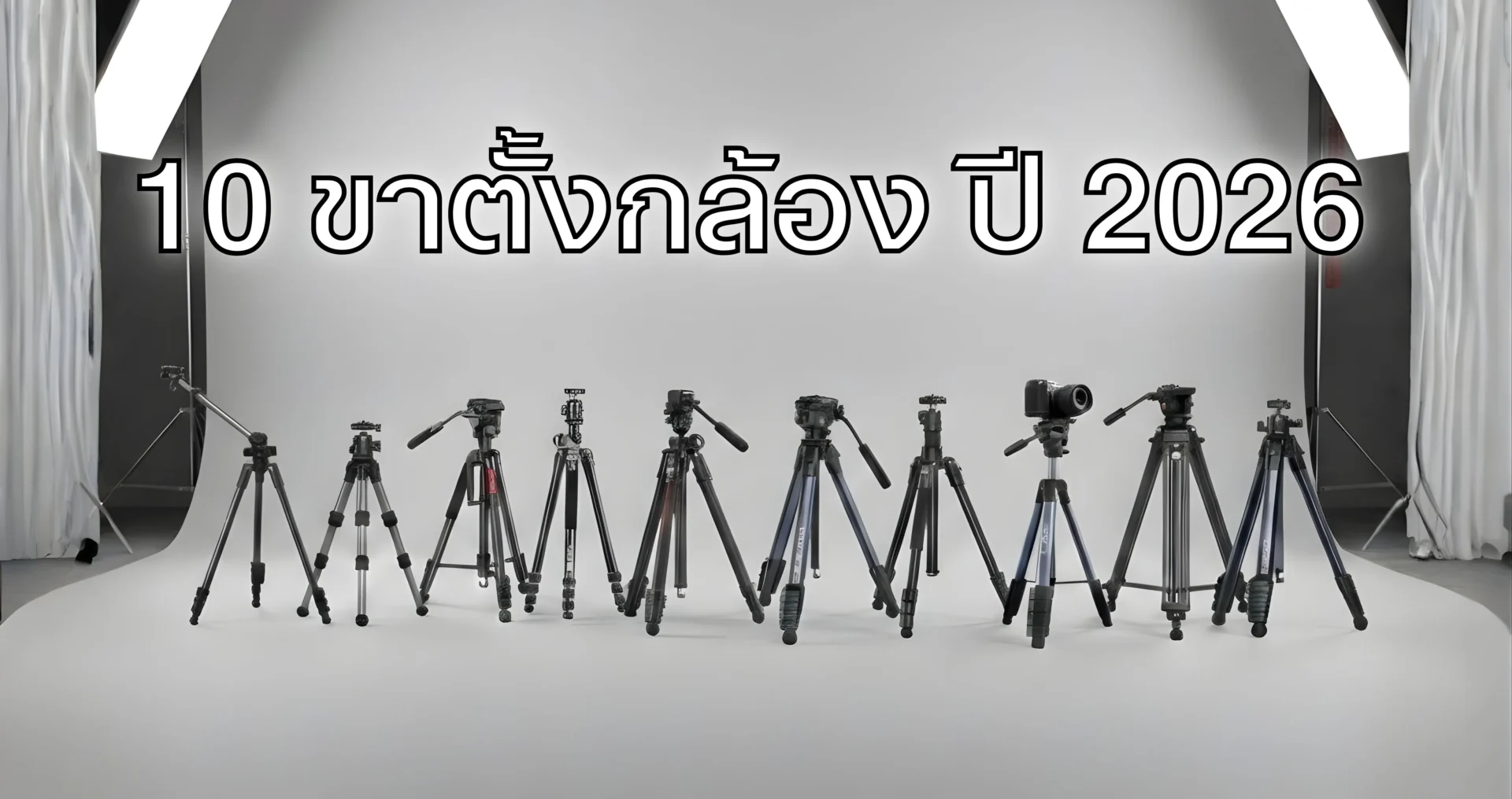 Tripod 1