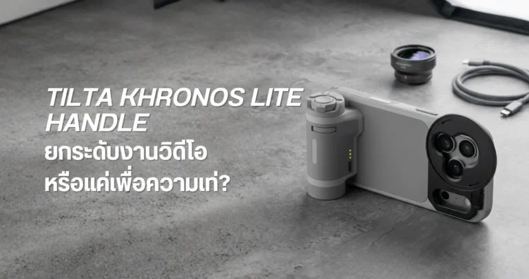 Tilta Khronos Lite Handle