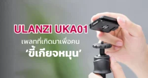 Ulanzi UKA01