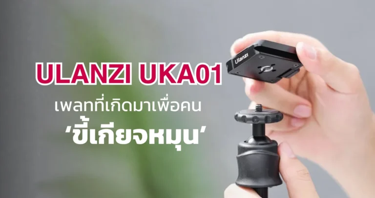 Ulanzi UKA01
