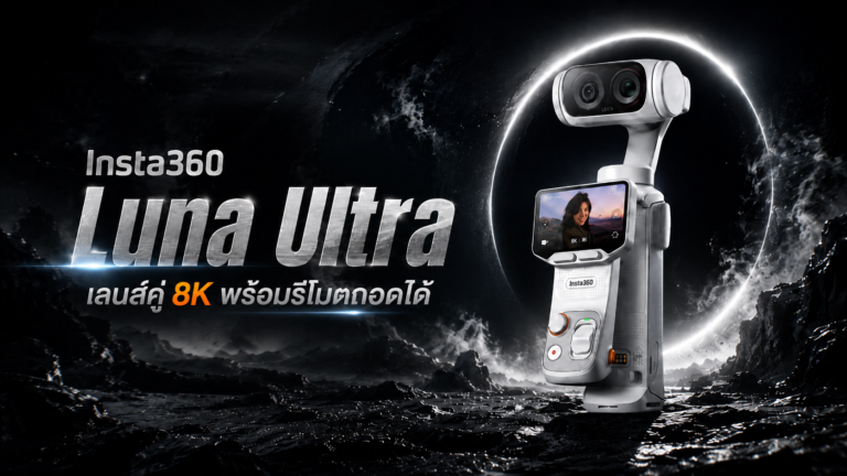 Insta360 Luna Ultra