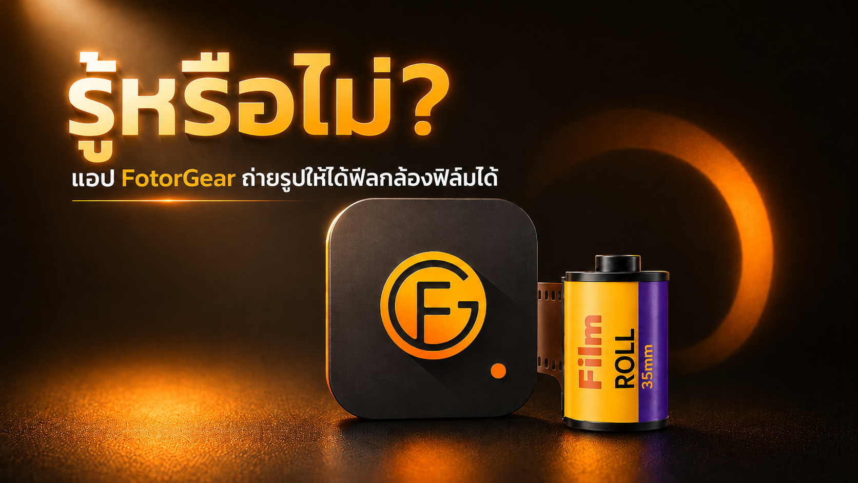 App fotorgear