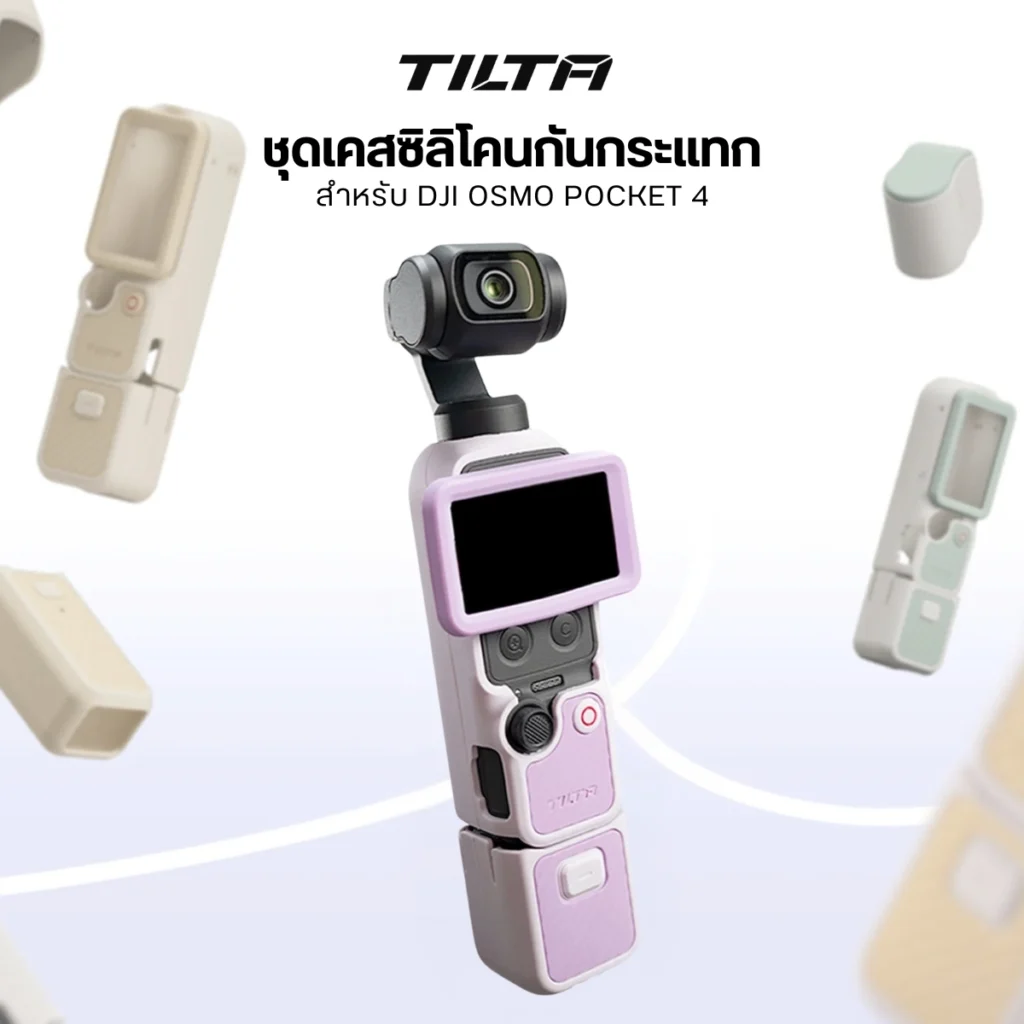 Tilta เคสซิลิโคน T96 Kit Silicone Cover For DJI Osmo Pocket 4 Base Kit เคสกันรอย