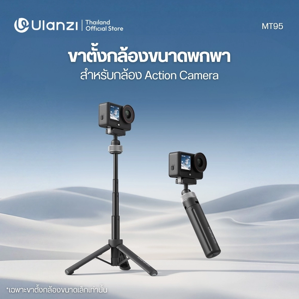 Ulanzi ขาตั้งกล้อง MT95 Action Camera Mount ขาตั้งมินิ 5 แบบ