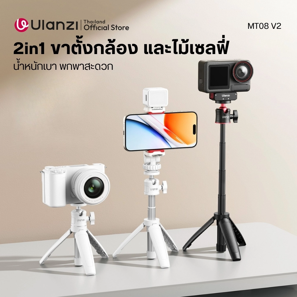 Ulanzi ขาตั้งกล้องมินิ MT08 V2 Mini Tripod ไม้เซลฟี่ สำหรับกล้อง พร้อม หัวบอล 360°