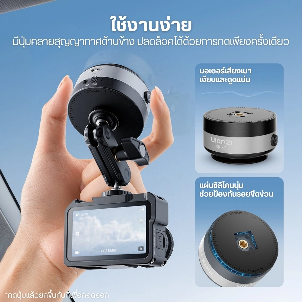 Ulanzi ฐานดูดอัตโนมัติ SK37 Electric Suction Mount ฐานติดกล้องในรถ แม่เหล็ก Magsafe และช่อง 1/4"