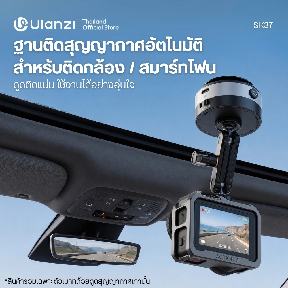 Ulanzi ฐานดูดอัตโนมัติ SK37 Electric Suction Mount ฐานติดกล้องในรถ แม่เหล็ก Magsafe และช่อง 1/4"