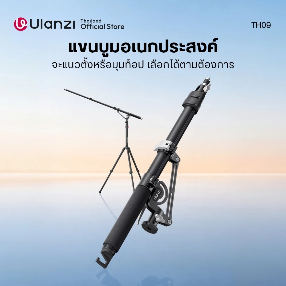 Ulanzi แขนบูม TH09 Camera & Light Boom Arm ขาตั้งไฟ สำหรับใส่กล้องและไฟ มุมท็อป ยืดได้ 1.34 ม.