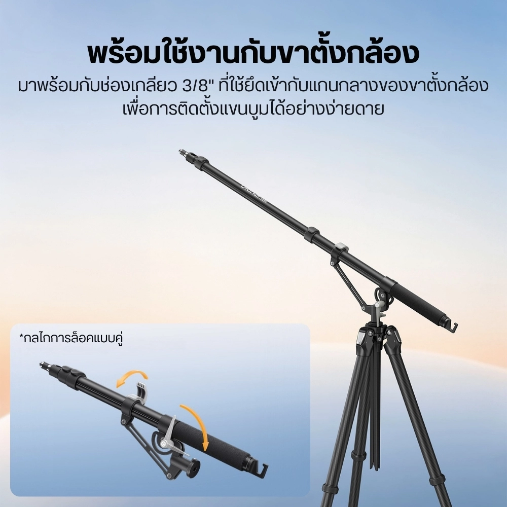 Ulanzi แขนบูม TH09 Camera & Light Boom Arm ขาตั้งไฟ สำหรับใส่กล้องและไฟ มุมท็อป ยืดได้ 1.34 ม.