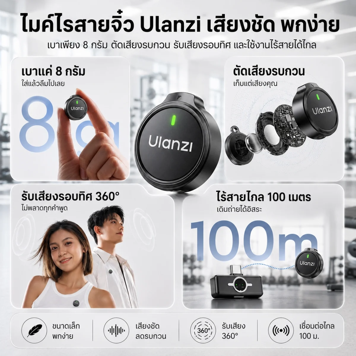[Ulanzi x Mooniverse] ชุดเซ็ต Fitness Creator