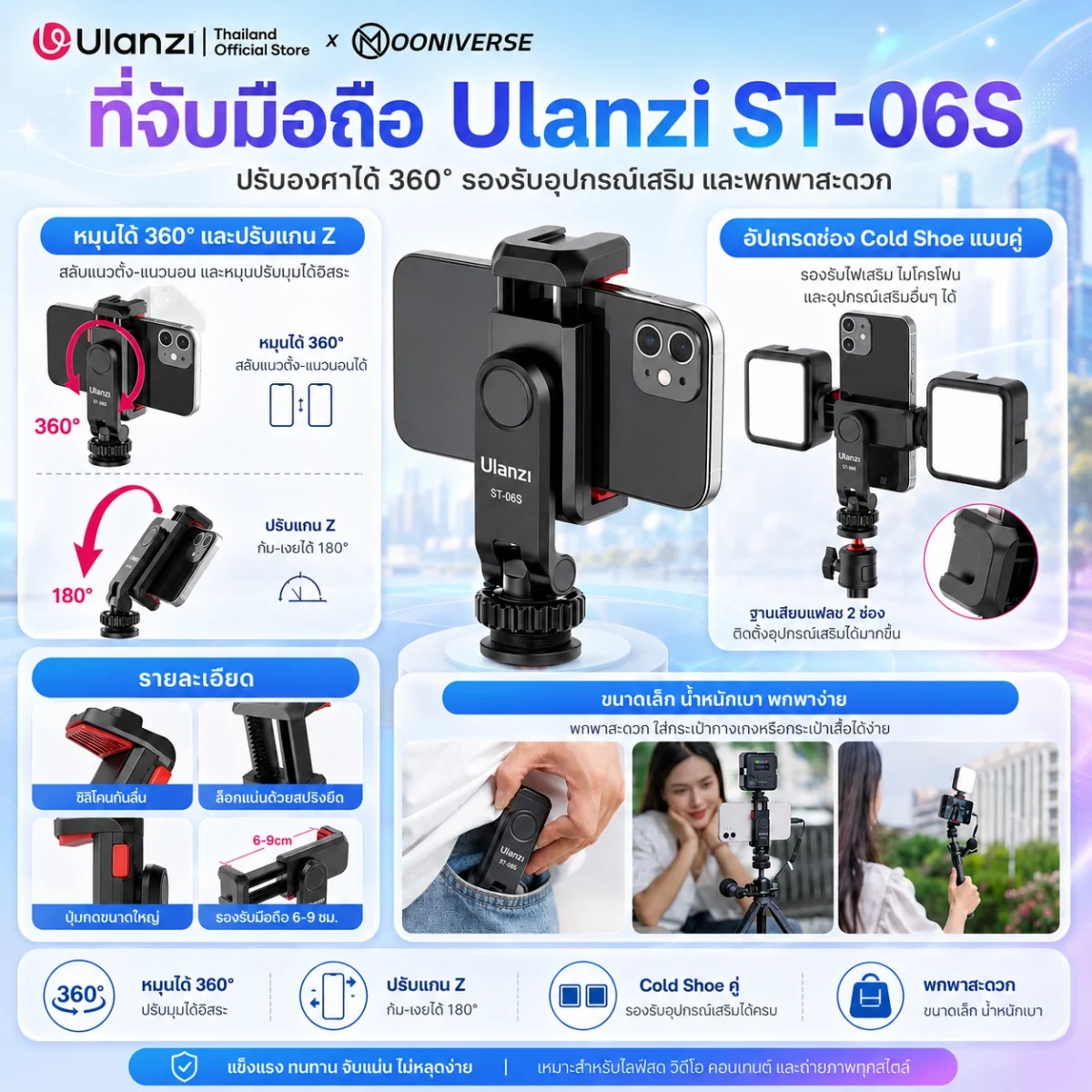 [Ulanzi x Mooniverse] ชุดเซ็ต Auto Lifestyle Creator