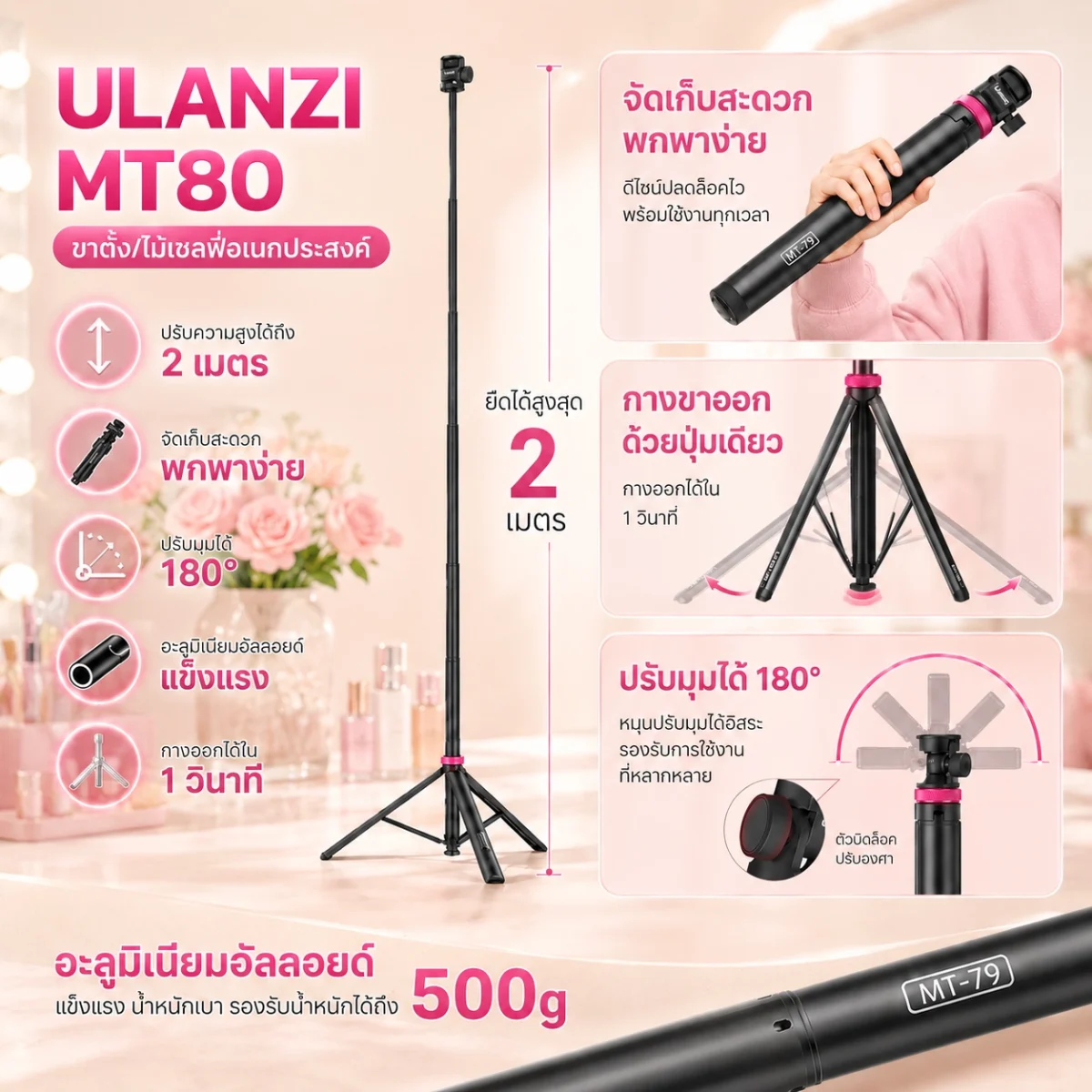 [Ulanzi x Mooniverse] ชุดเซ็ต Beauty Creator
