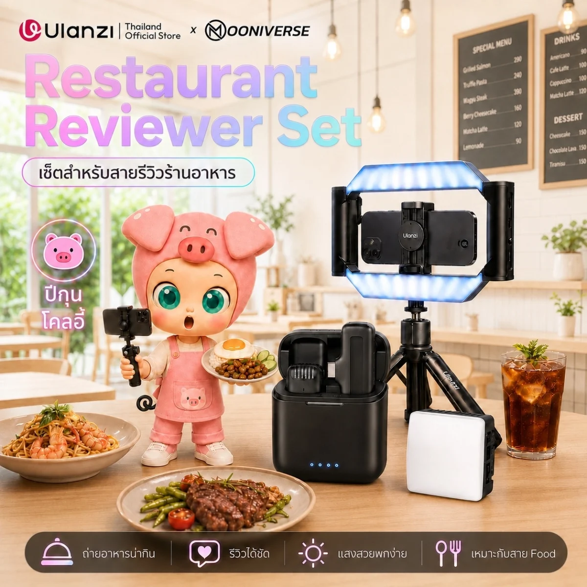 [Ulanzi x Mooniverse] ชุดเซ็ต Restaurant Reviewer