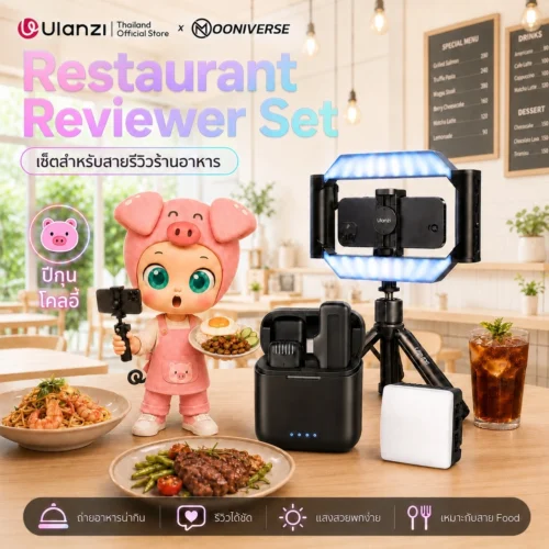 [Ulanzi x Mooniverse] ชุดเซ็ต Restaurant Reviewer