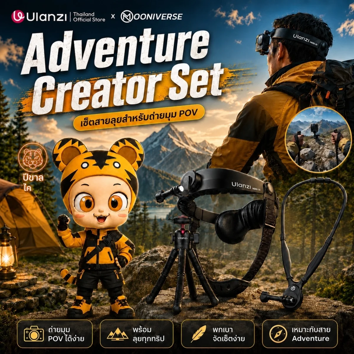 [Ulanzi x Mooniverse] ชุดเซ็ต Adventure Creator