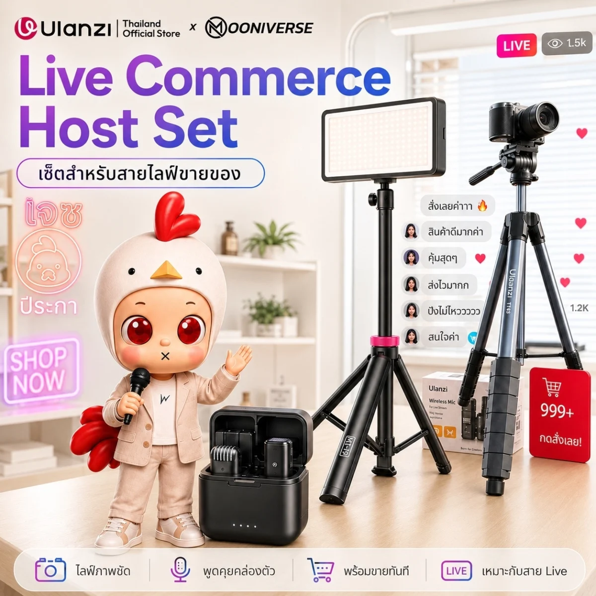[Ulanzi x Mooniverse] ชุดเซ็ต Live Commerce Host