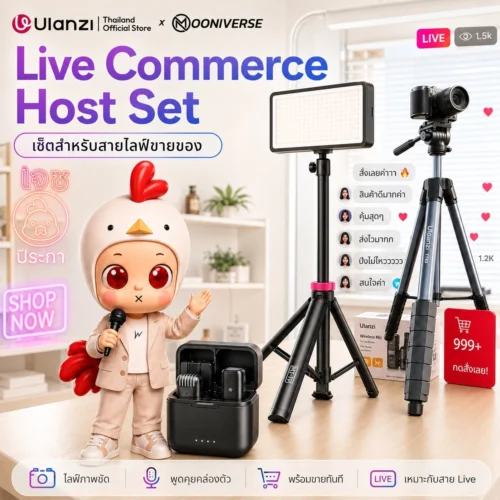 [Ulanzi x Mooniverse] ชุดเซ็ต Live Commerce Host