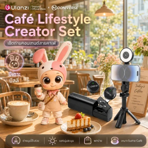 [Ulanzi x Mooniverse] ชุดเซ็ต Café Lifestyle Creator