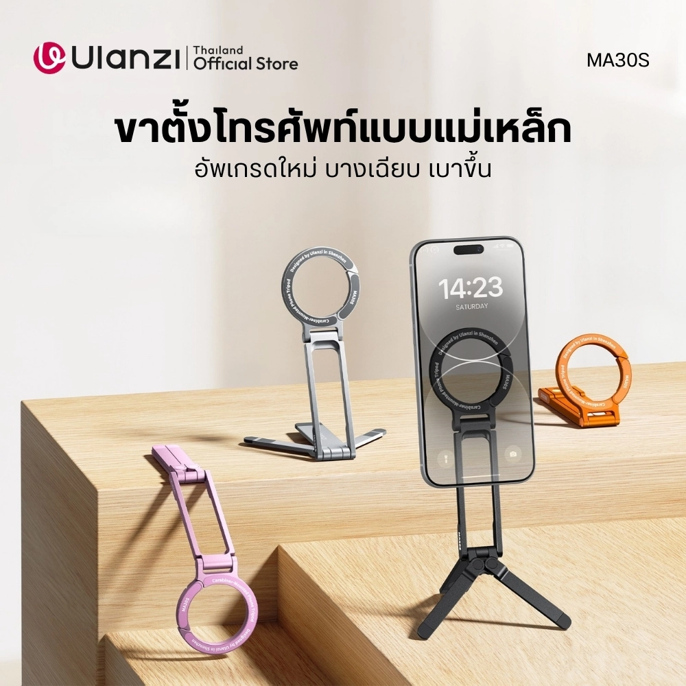 Ulanzi ขาตั้งมือถือ MA30S MagSafe Phone Stand ขาตั้งแม่เหล็ก Magsafe พร้อม คาราบิเนอร์