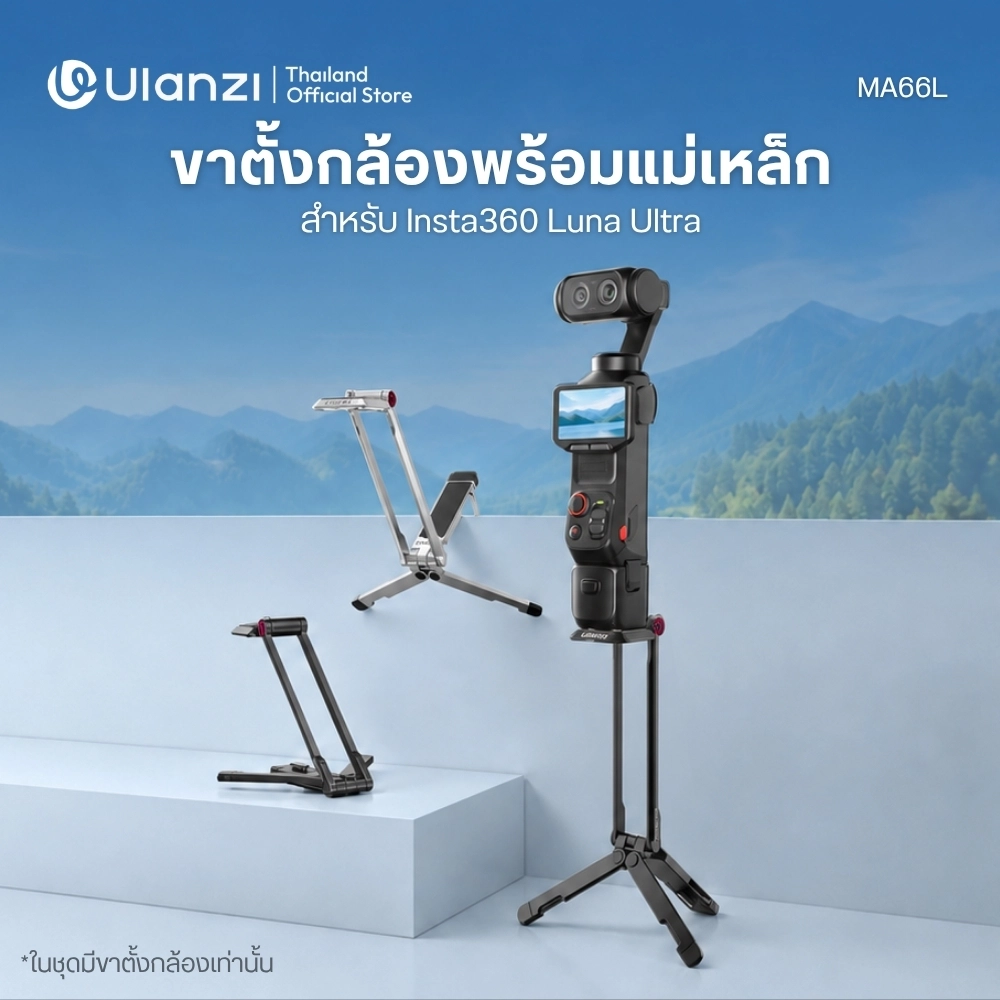 Ulanzi ขาตั้งแม่เหล็ก MA66L ขาตั้งกล้อง สำหรับ insta360 Luna Ultra