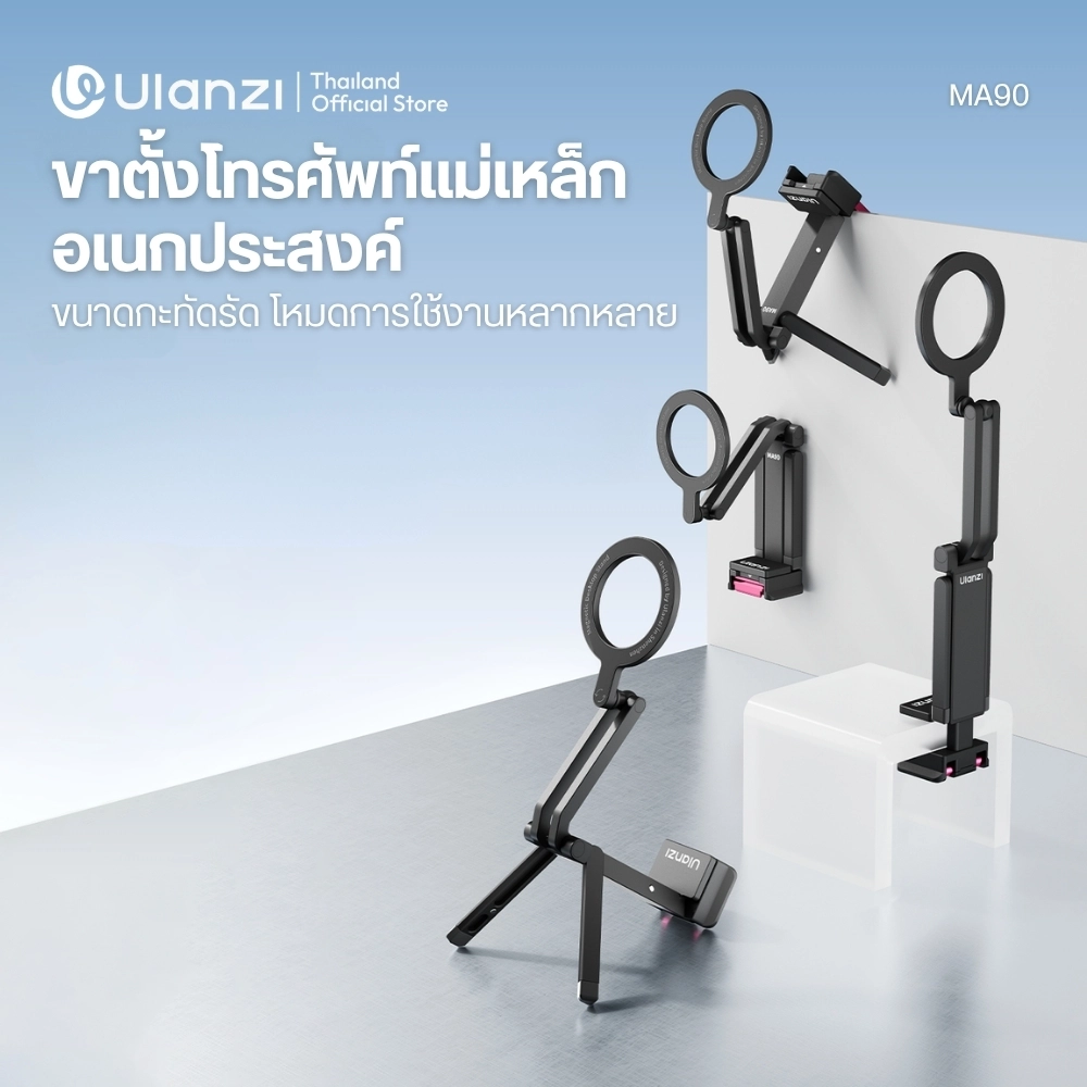 Ulanzi ขาตั้งมือถือแม่เหล็ก MA90 6in1 MagSafe Stand ไม้เซลฟี่