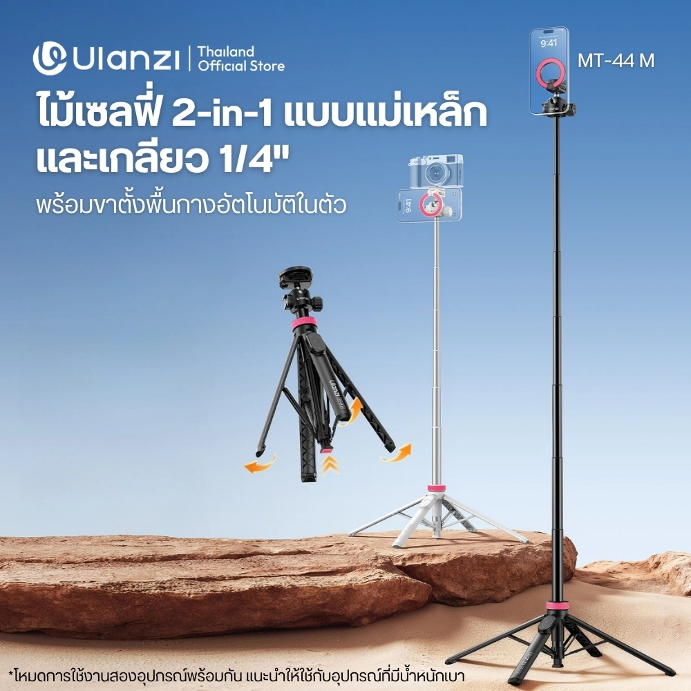 Ulanzi ขาตั้งมือถือ MT44M MagSafe Monopod Selfie ไม้เซลฟี่ พร้อมรีโมทบลูทูธ